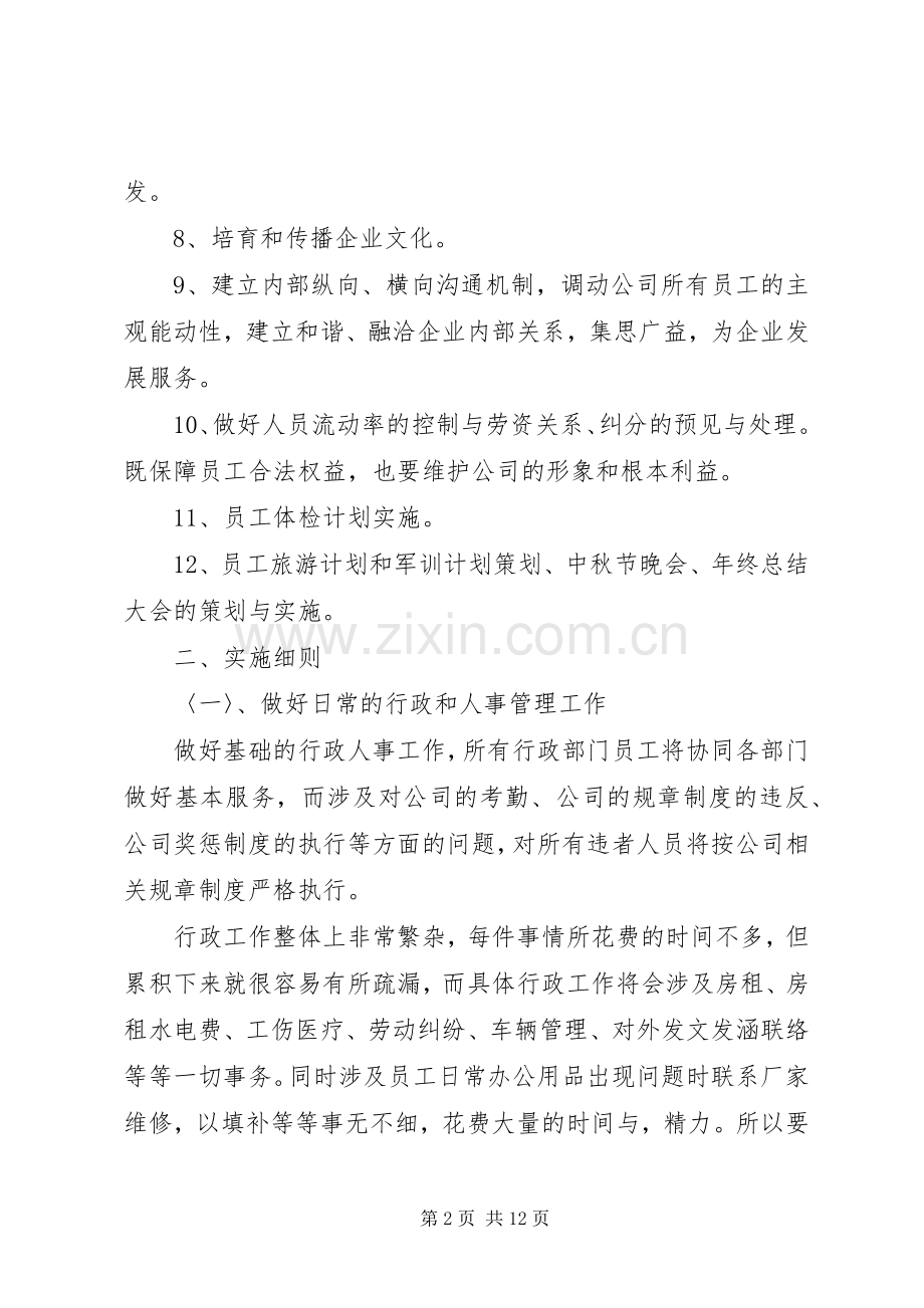 行政保障部工作计划.docx_第2页