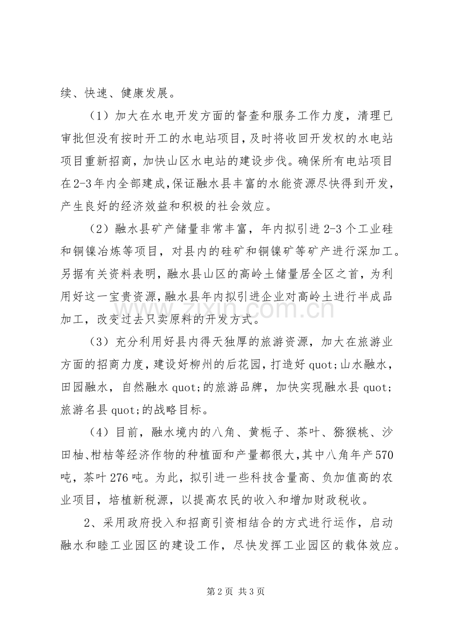 招商部门工作计划 .docx_第2页