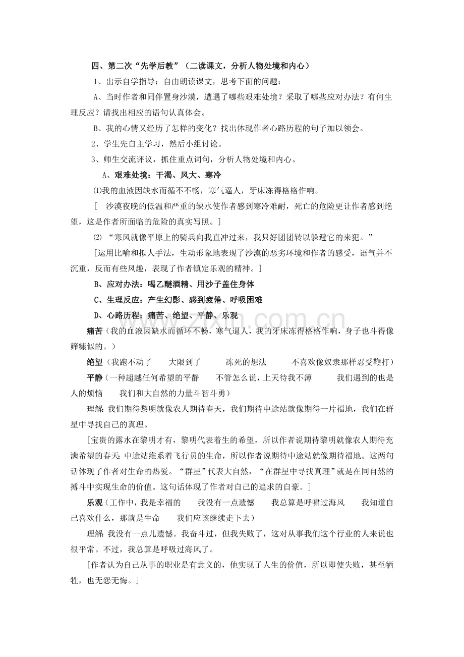 七年级语文下册 第五单元 第22课《在沙漠中心》“先学后教”教案 （新版）新人教版-（新版）新人教版初中七年级下册语文教案.doc_第2页