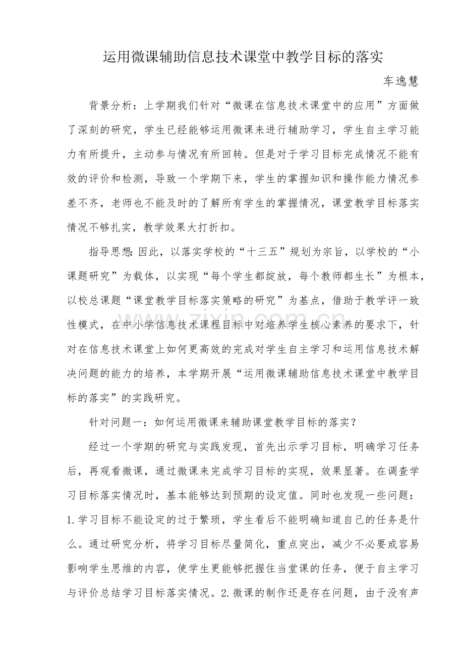 车逸慧随笔16.docx_第1页