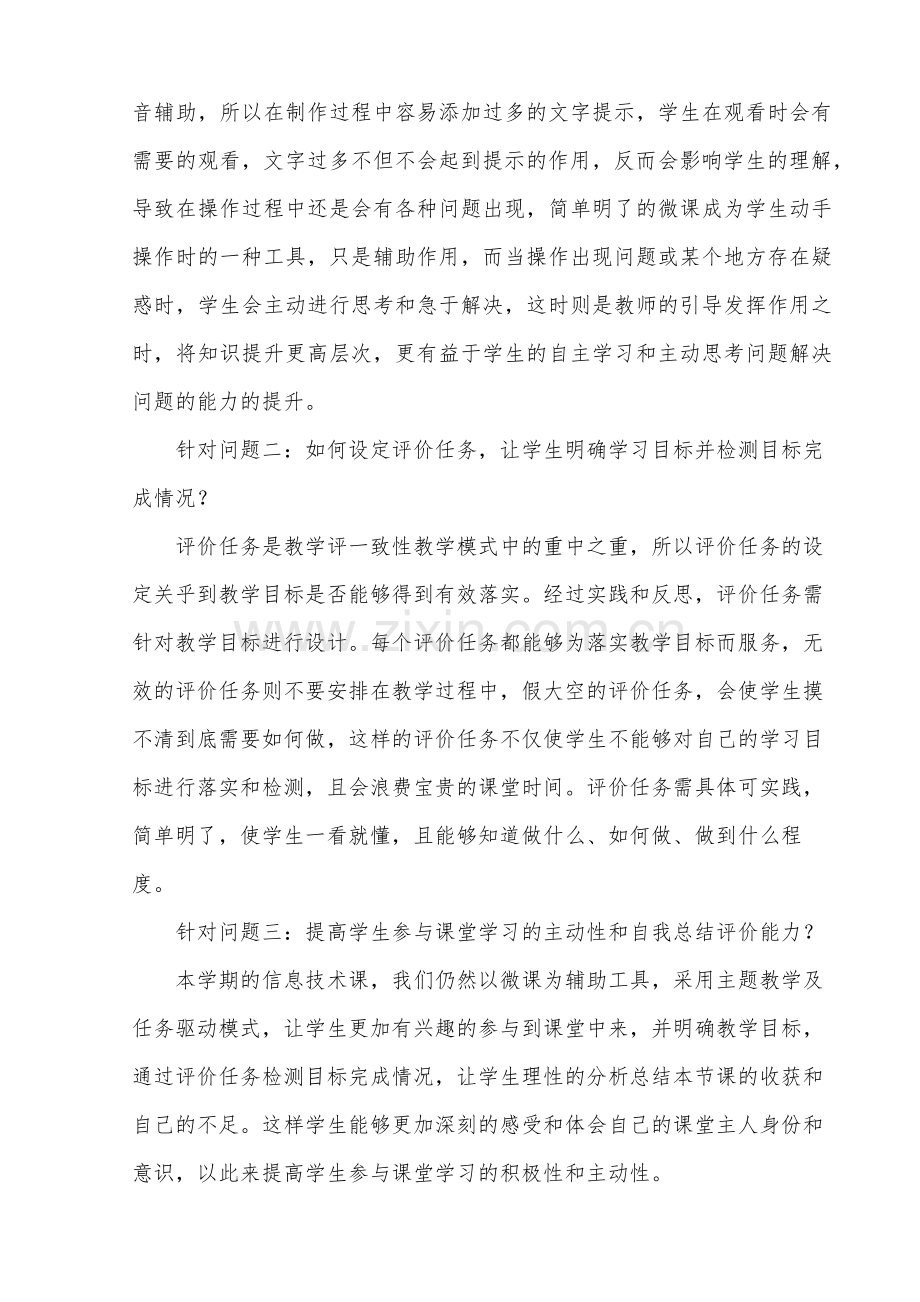 车逸慧随笔16.docx_第2页