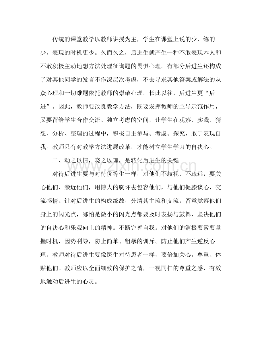 2021年班主任年度工作参考总结.docx_第2页