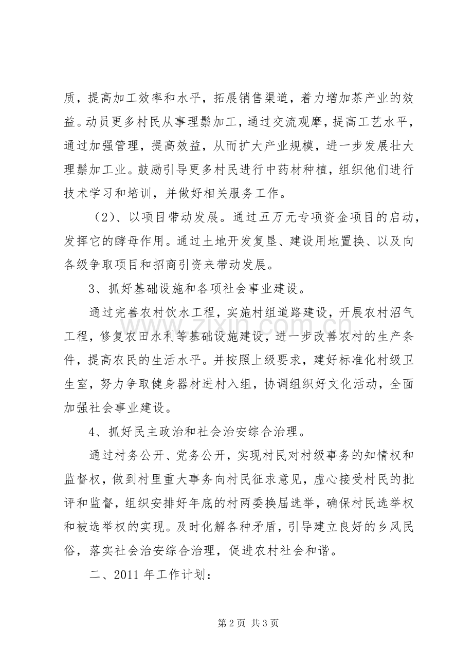 村委会发展思路和工作计划计划.docx_第2页