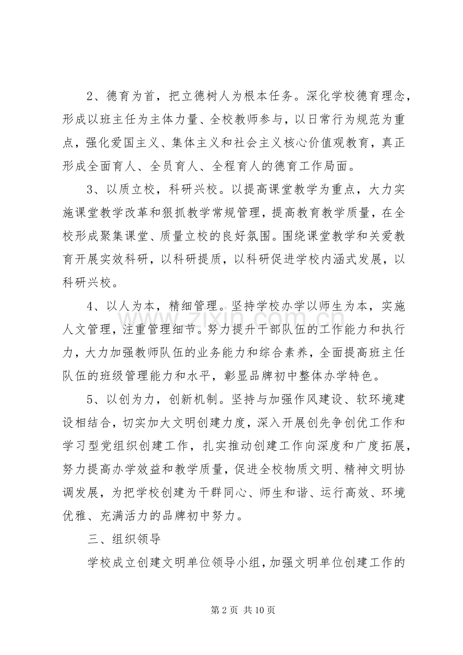 学校创建市级文明单位工作规划 .docx_第2页