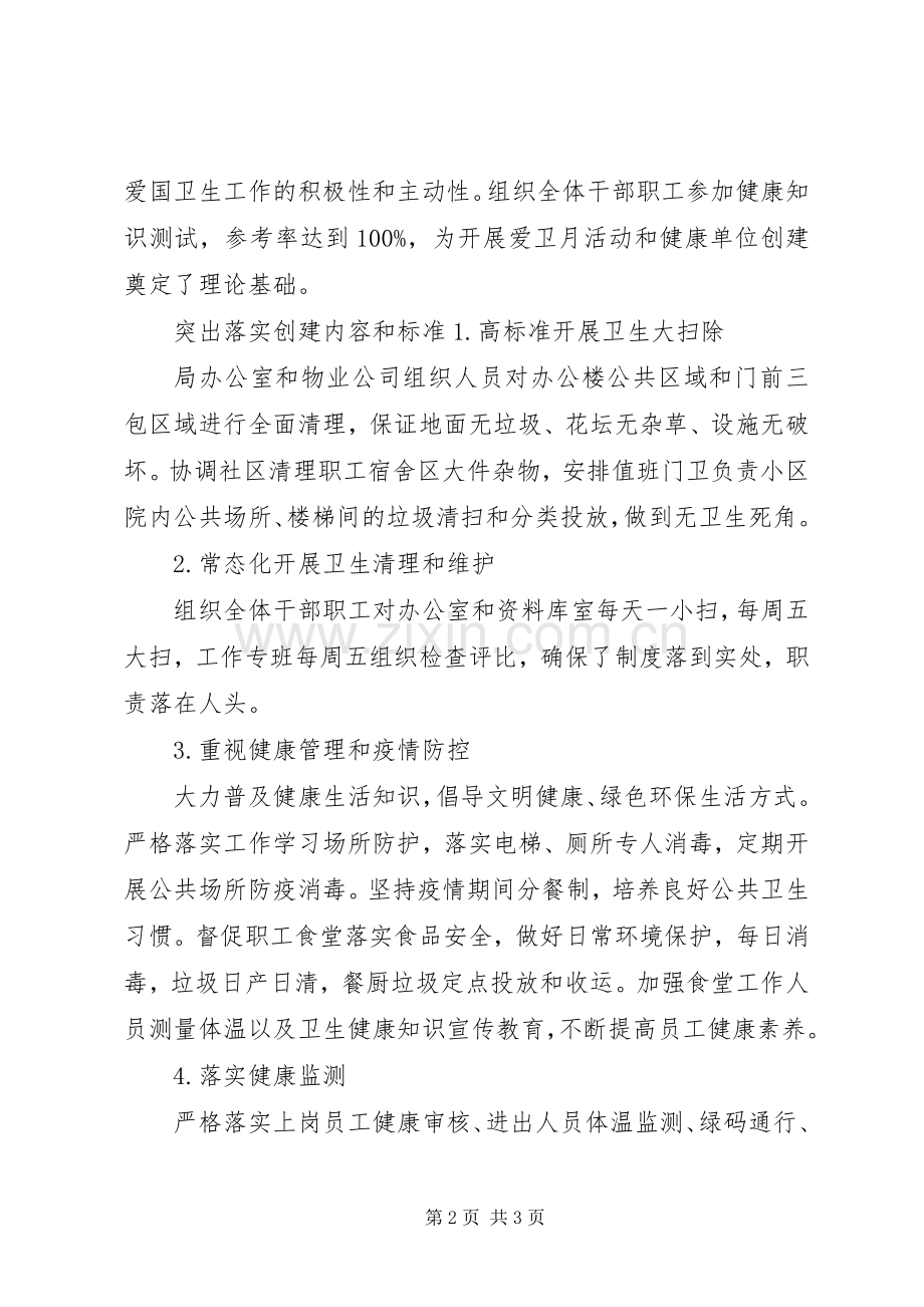 某市财政局爱国卫生计划.docx_第2页