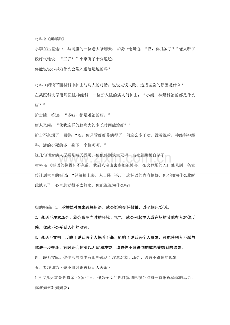 七年级语文 《与人交流注意对象、场合用语文明得体》学案教学案.doc_第2页