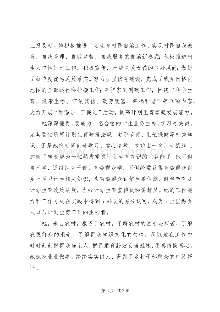 计划生育先进工作者事迹材料.docx_第2页