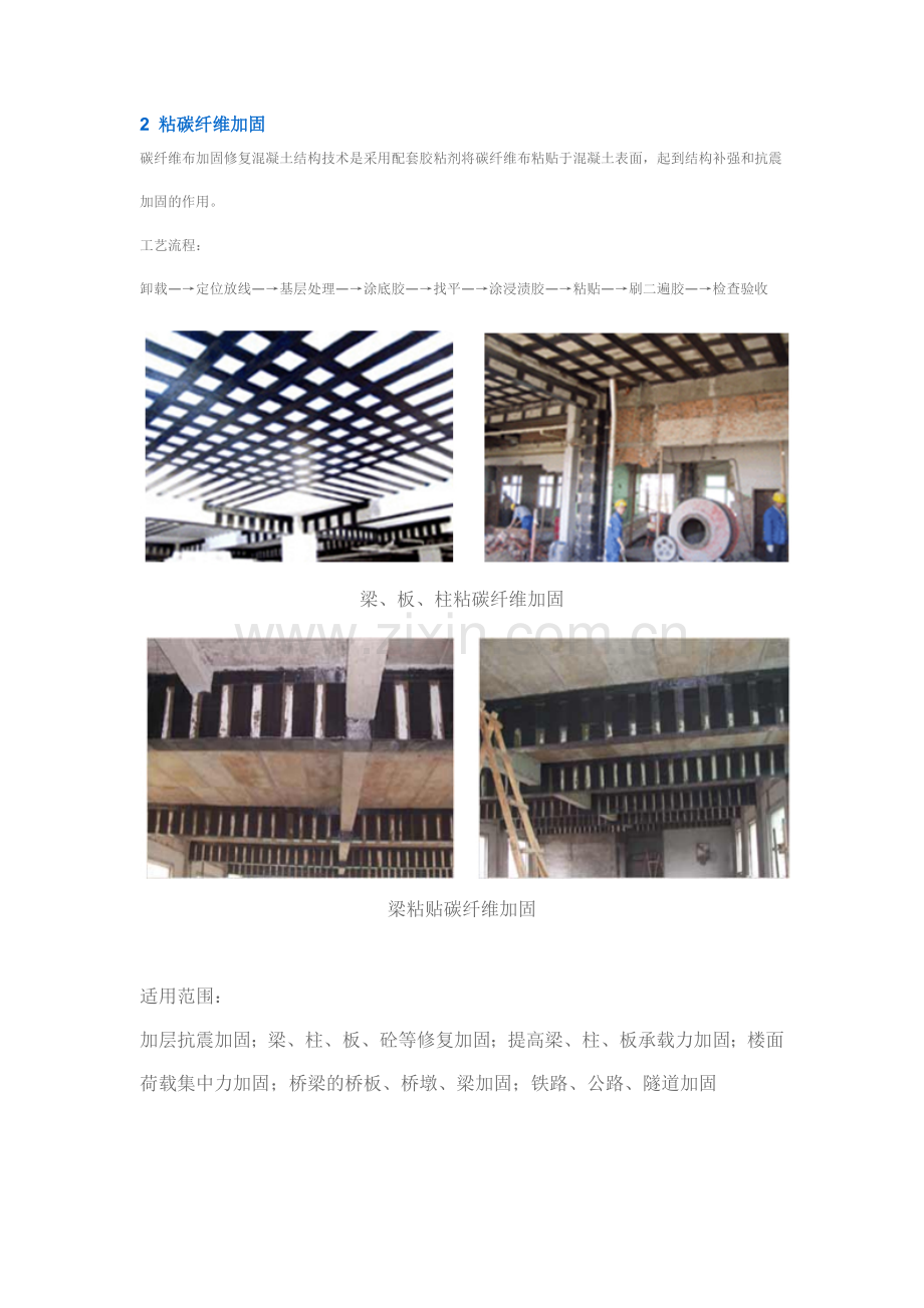 加固的主要技术 图片.doc_第2页