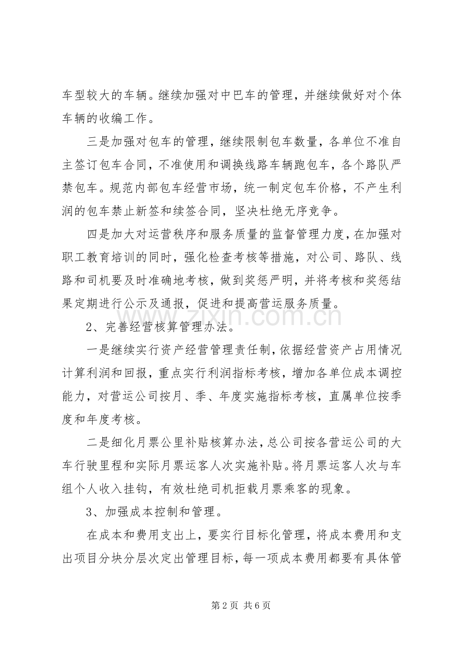 公交公司XX年度工作计划.docx_第2页