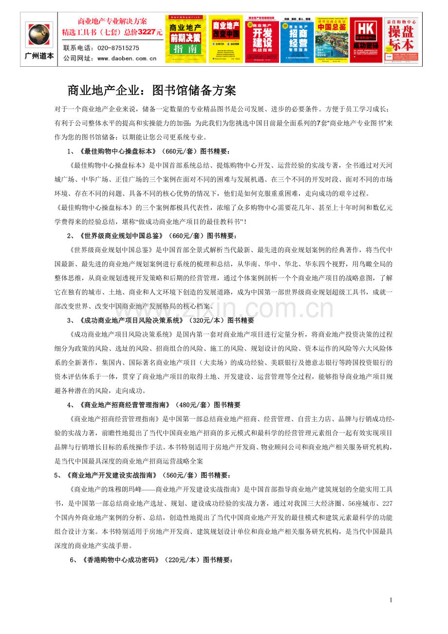 汉正街第一大道商户收租操作执行方案[1].doc_第1页