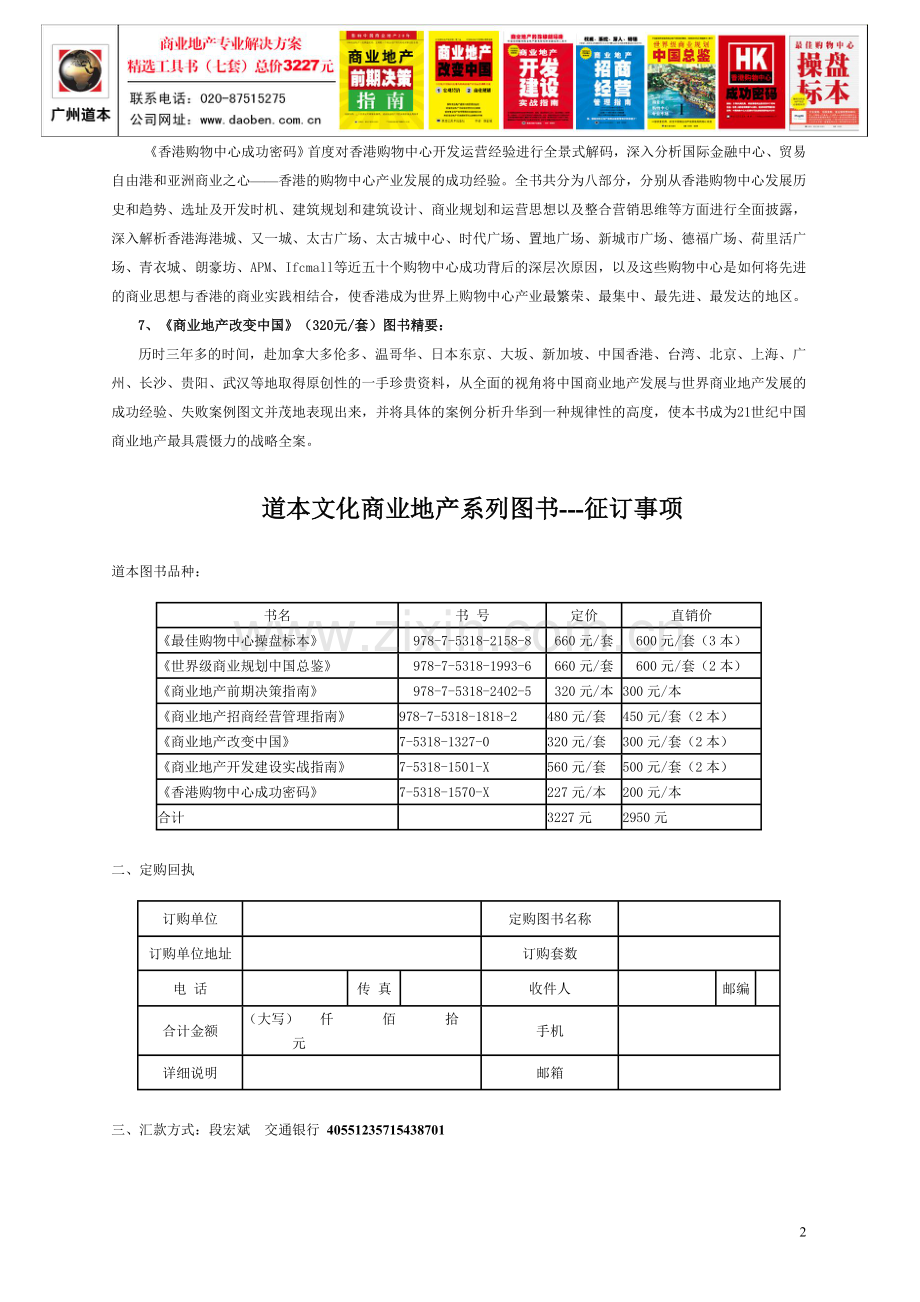 汉正街第一大道商户收租操作执行方案[1].doc_第2页