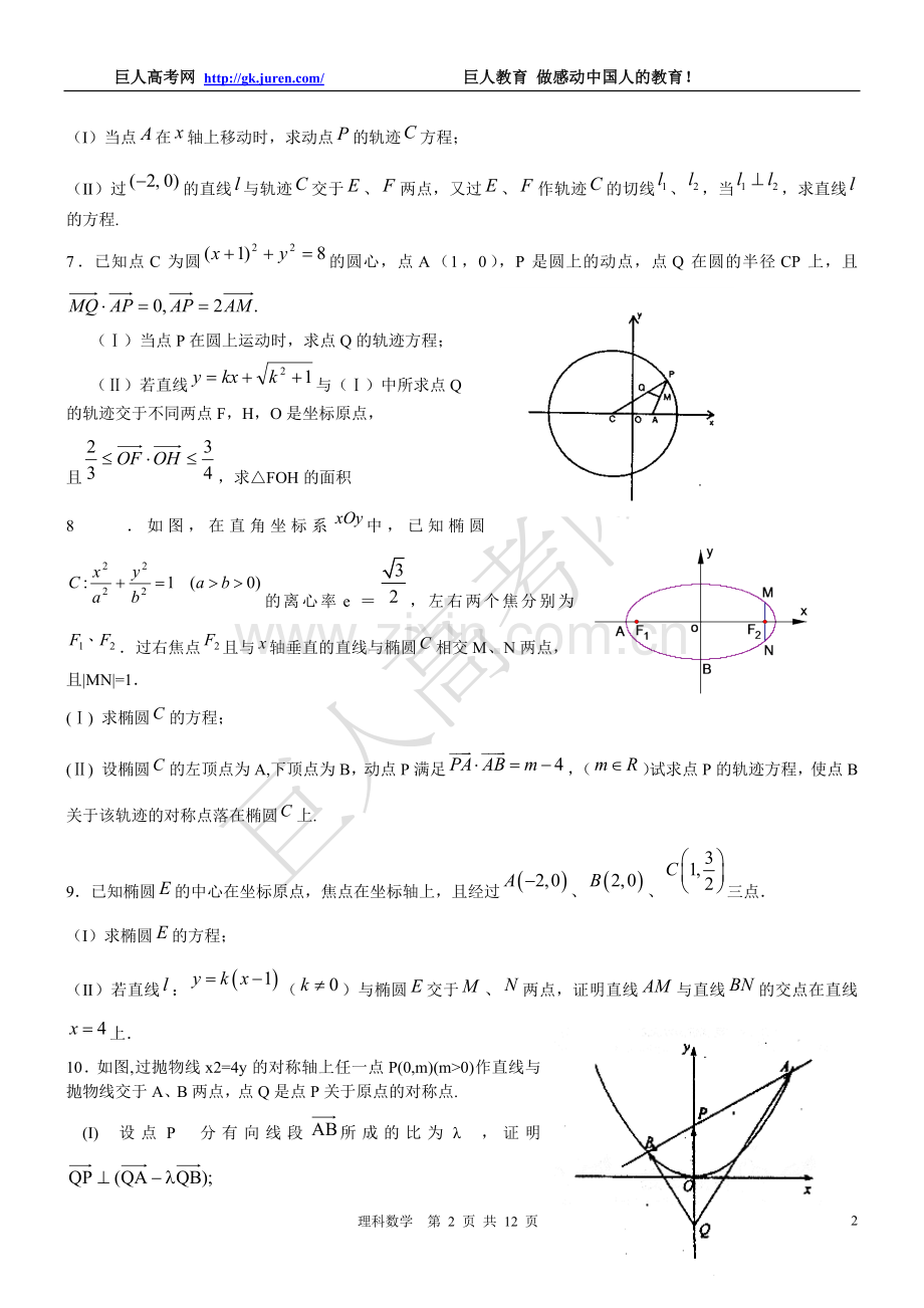 圆锥曲线综合应用专题一.doc_第2页