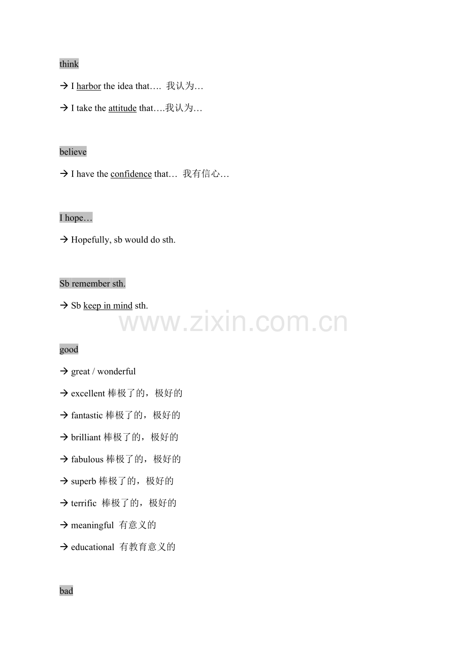 【要背有用的短语】新课标历年真题短语集锦第十一期.docx_第2页