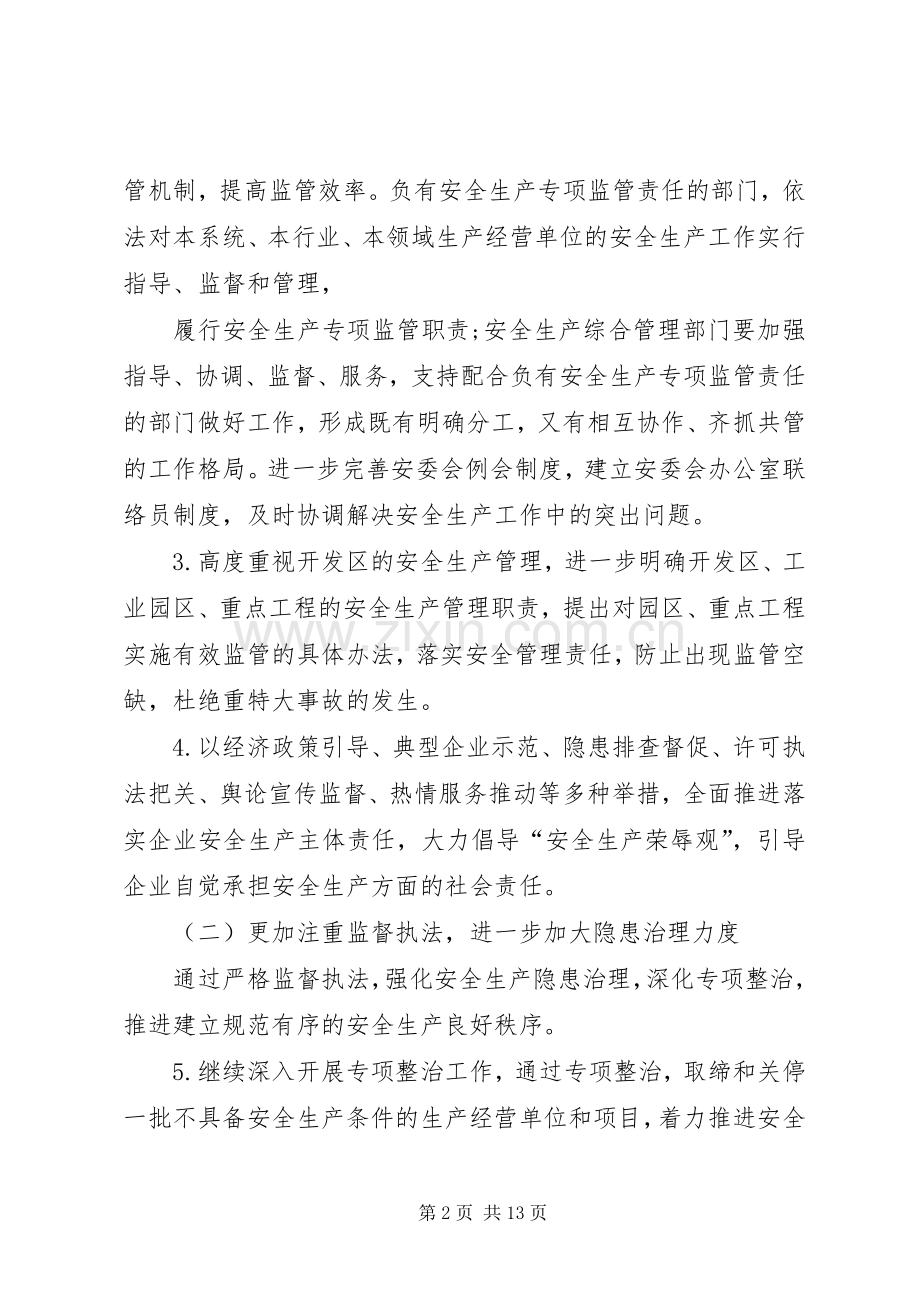 篇一：20XX年安全工作计划 (3).docx_第2页