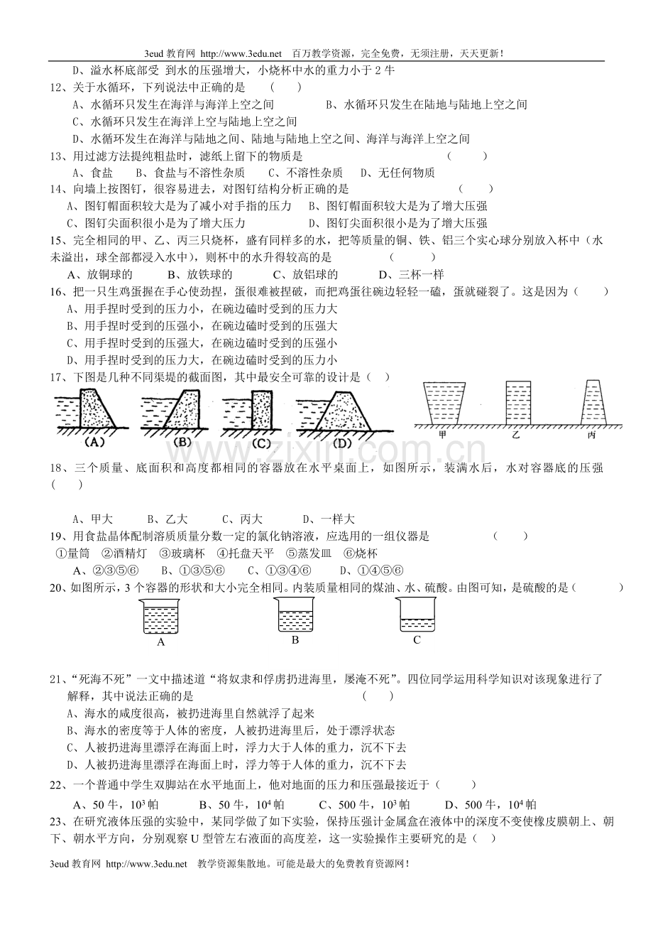 八年级科学上册第一章素质测试试卷.doc_第2页