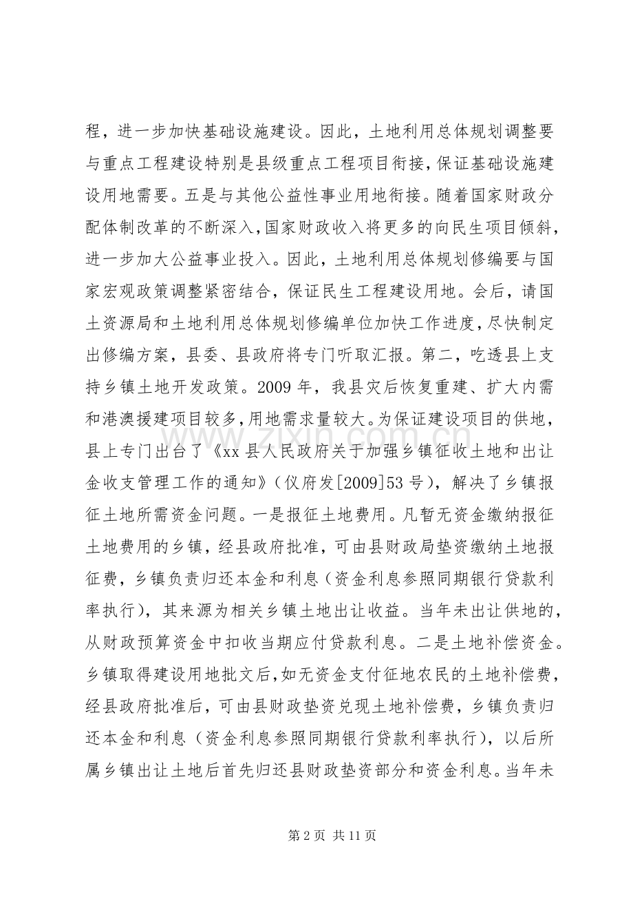 县长在国土建设环保规划暨城管工作会讲话.docx_第2页