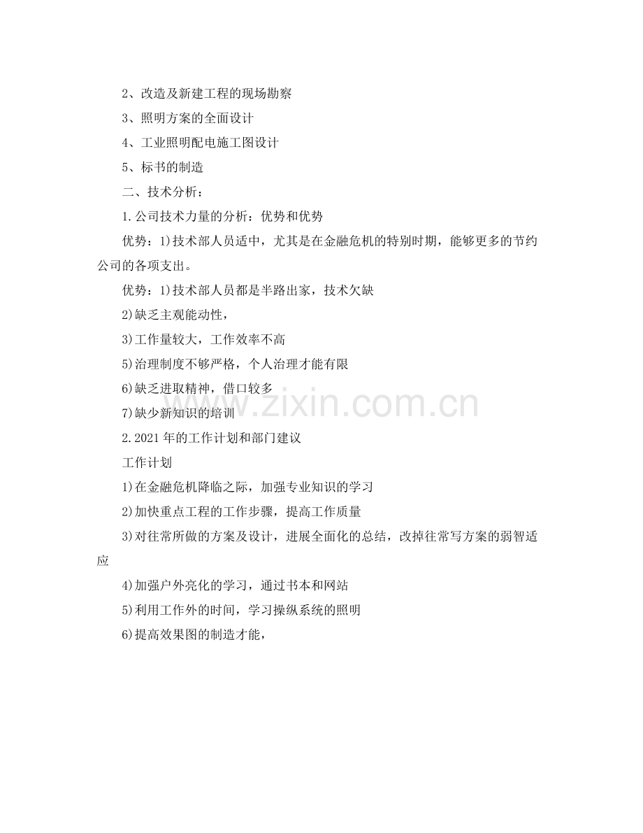 公司新人个人年终参考总结（通用）.docx_第2页