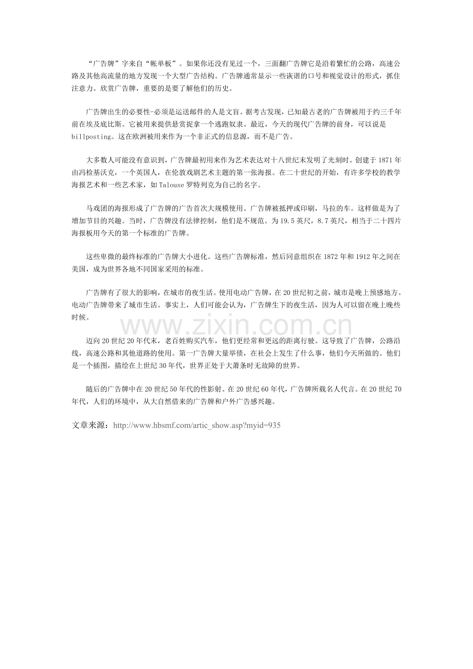 三面翻广告牌艺术的起源.doc_第1页