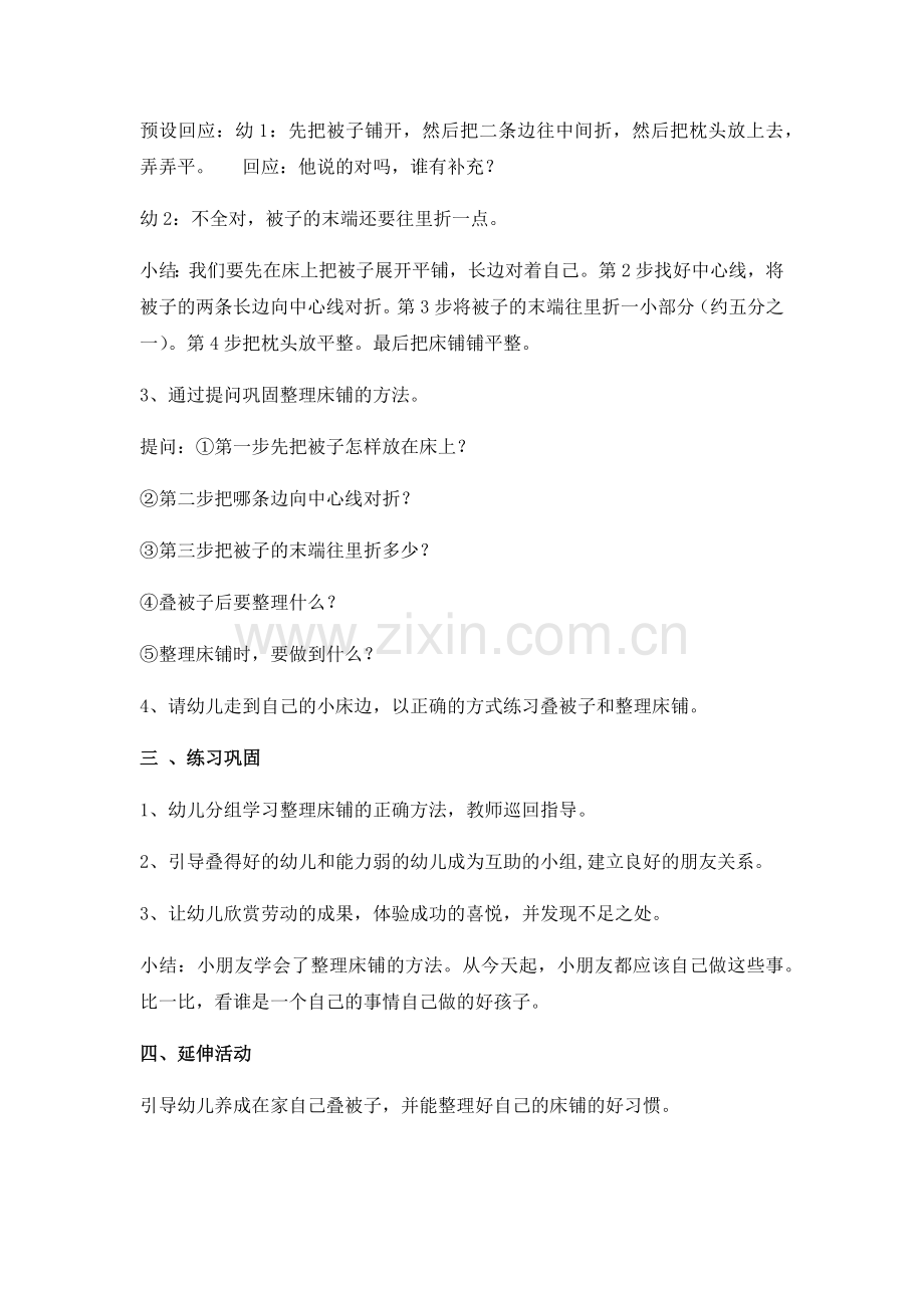 整理床铺大班生活教案.docx_第2页