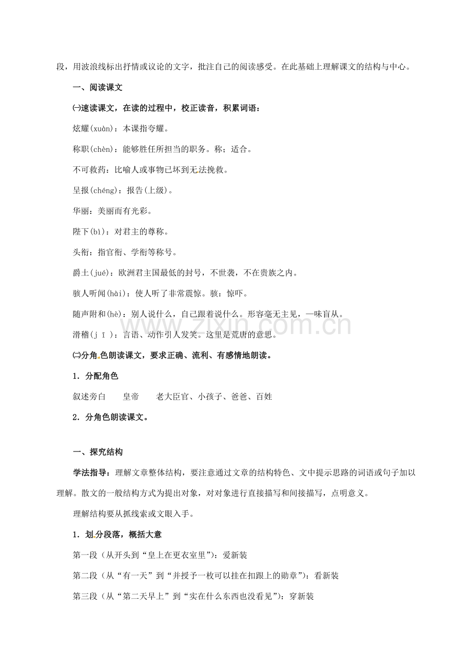 （秋季版）七年级语文上册 3《皇帝的新装》教案设计 河大版-河大版初中七年级上册语文教案.doc_第2页