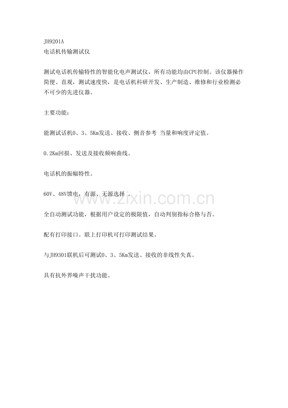 JH9201A电声测试仪.doc_第1页