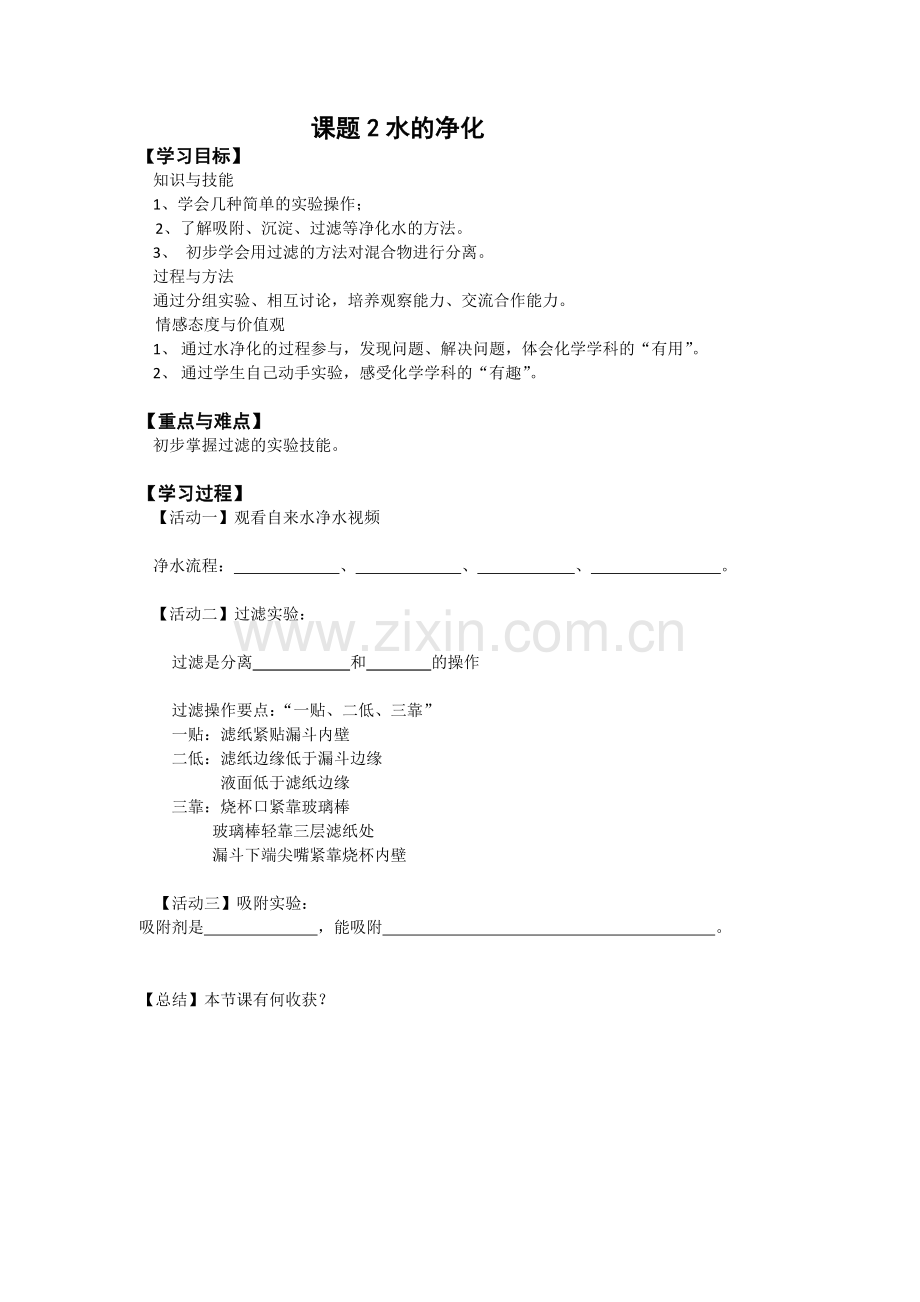 水的净化学案.doc_第1页