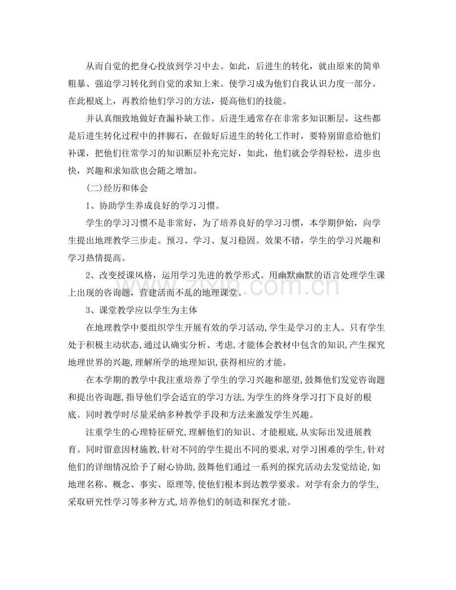 教学工作参考总结学年度第二学期地理教学参考总结.docx_第2页