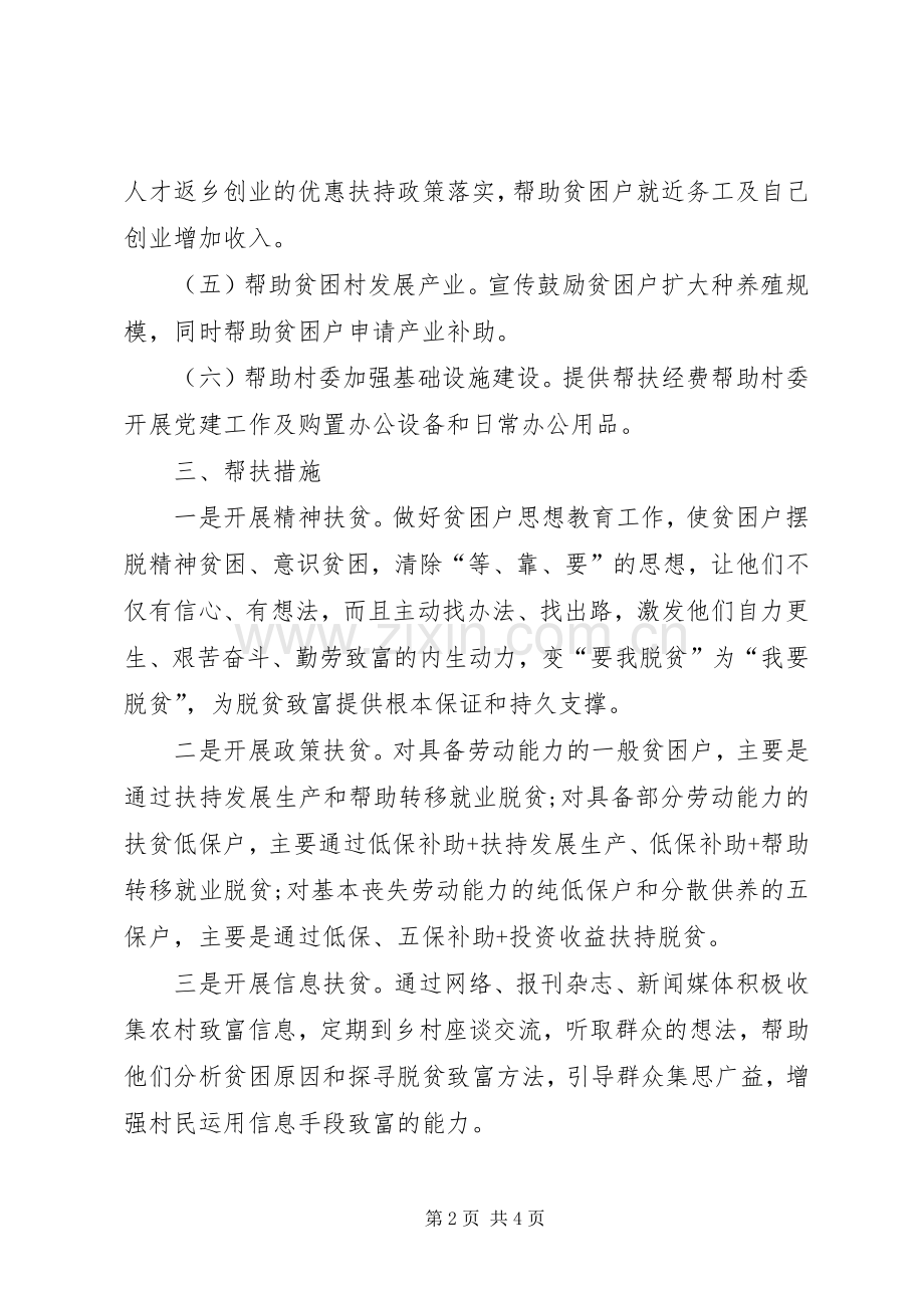 某局XX年开展脱贫攻坚工作计划.docx_第2页