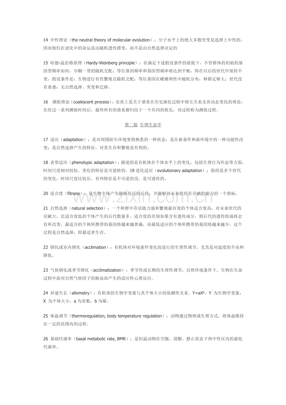 生态学名词解释.doc_第2页