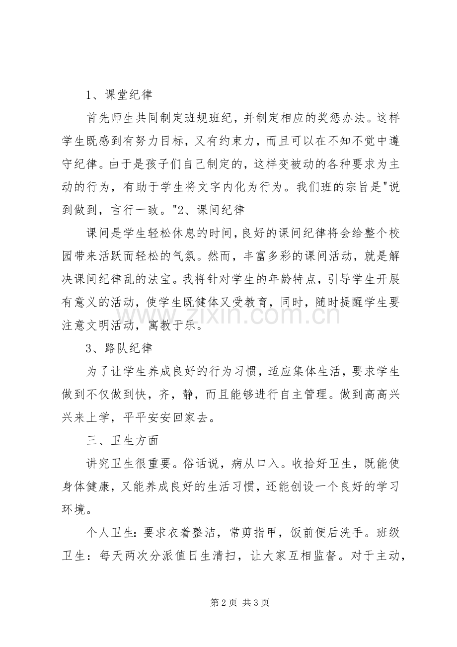 XX年下学期小学二年级班主任计划.docx_第2页