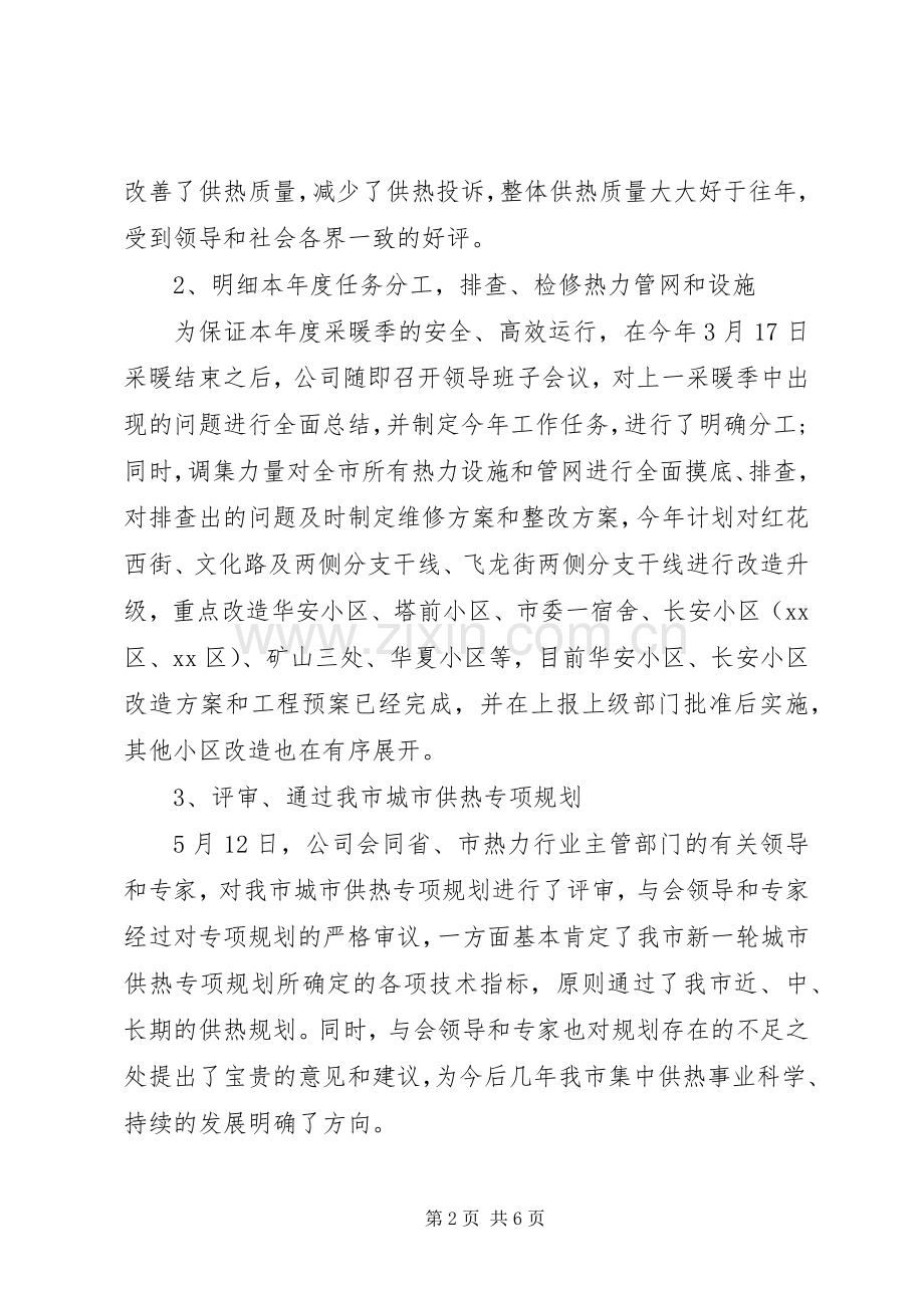 公司上半年工作总结和下半年工作计划.docx_第2页