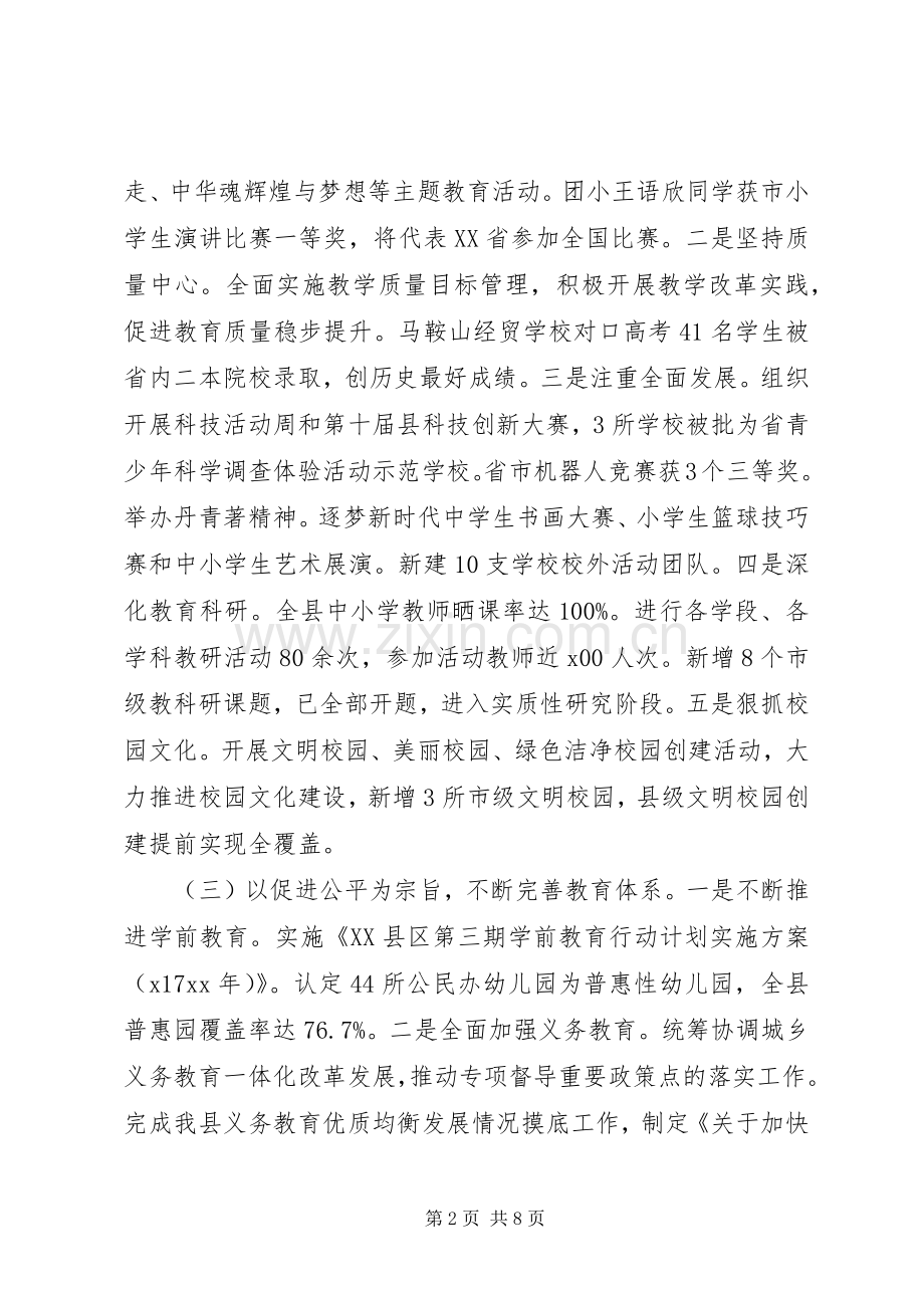 XX年教育局上半年工作总结及下半年工作安排.docx_第2页