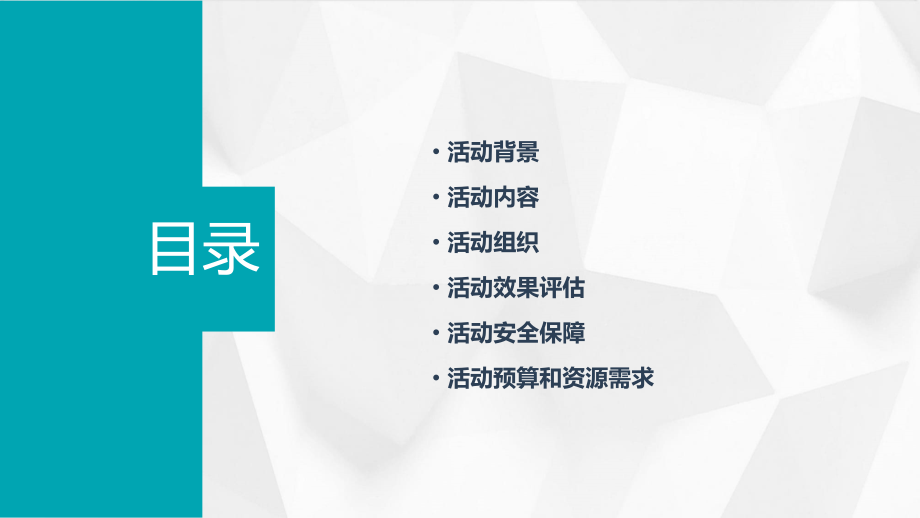 科学游戏活动方案.pptx_第2页