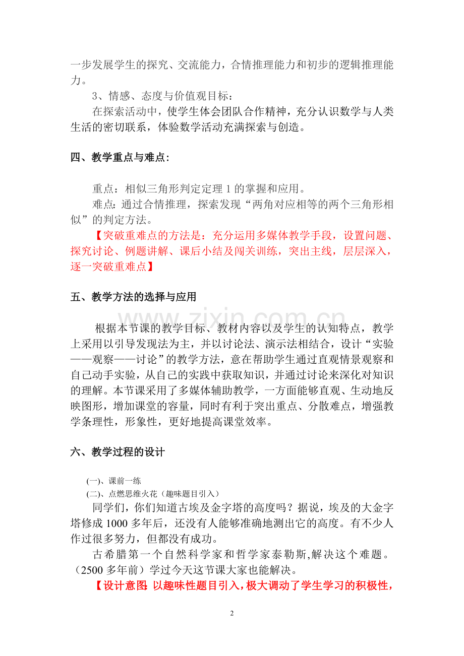 $4.4.1探索三角形相似的条件.doc_第2页