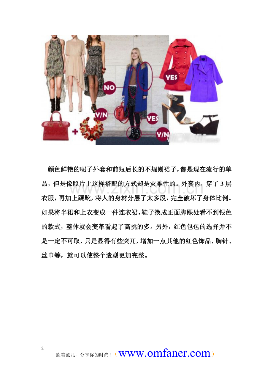 春季欧美明星搭配示范详细分析明星是如何搭配的！.doc_第2页