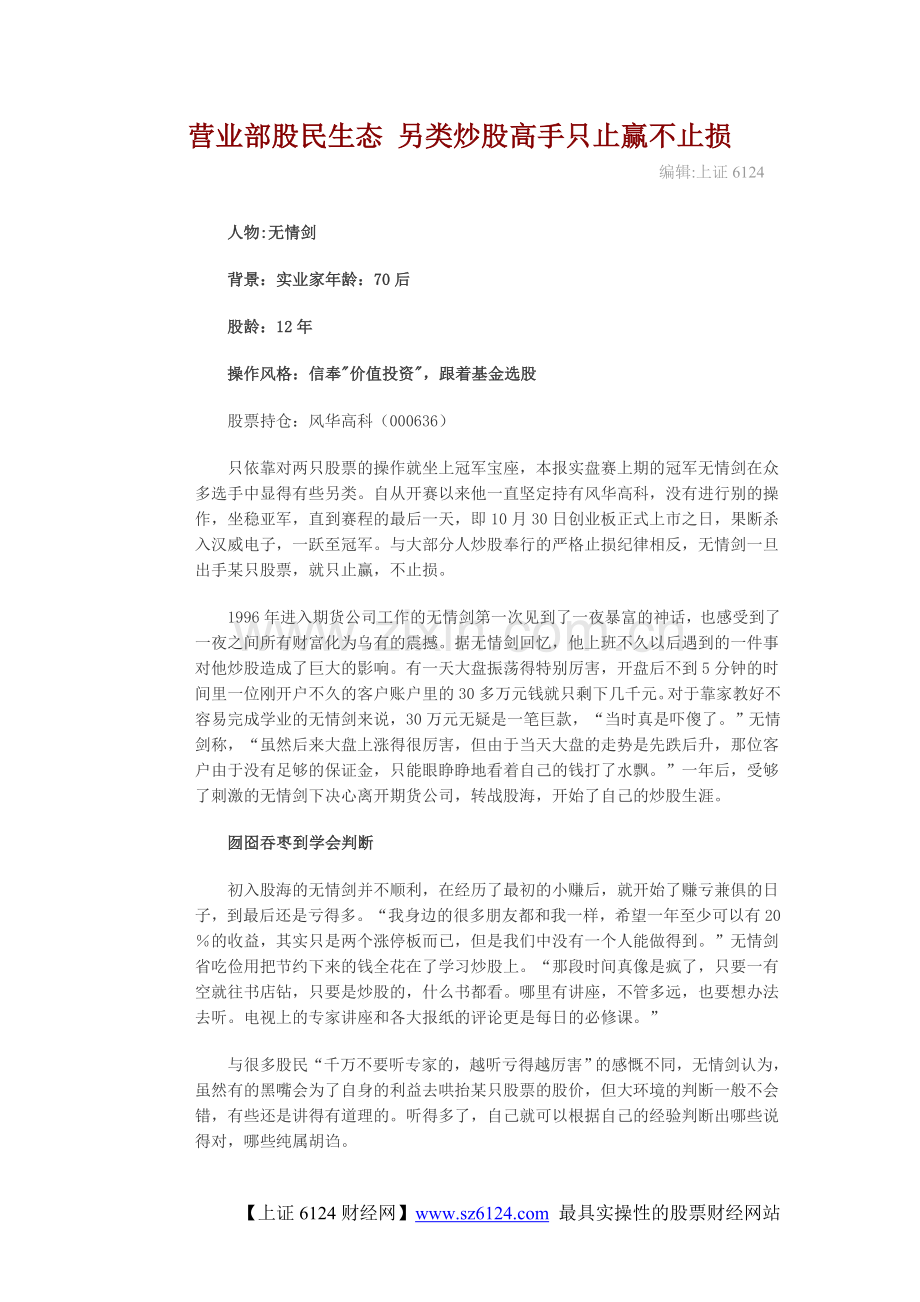 营业部股民生态另类炒股高手只止赢不止.doc_第1页