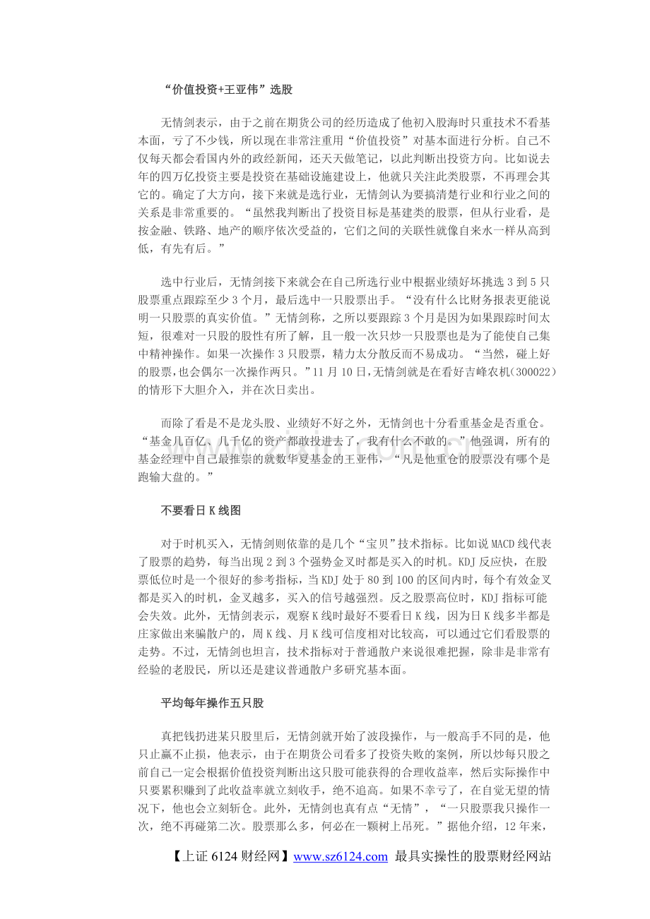 营业部股民生态另类炒股高手只止赢不止.doc_第2页