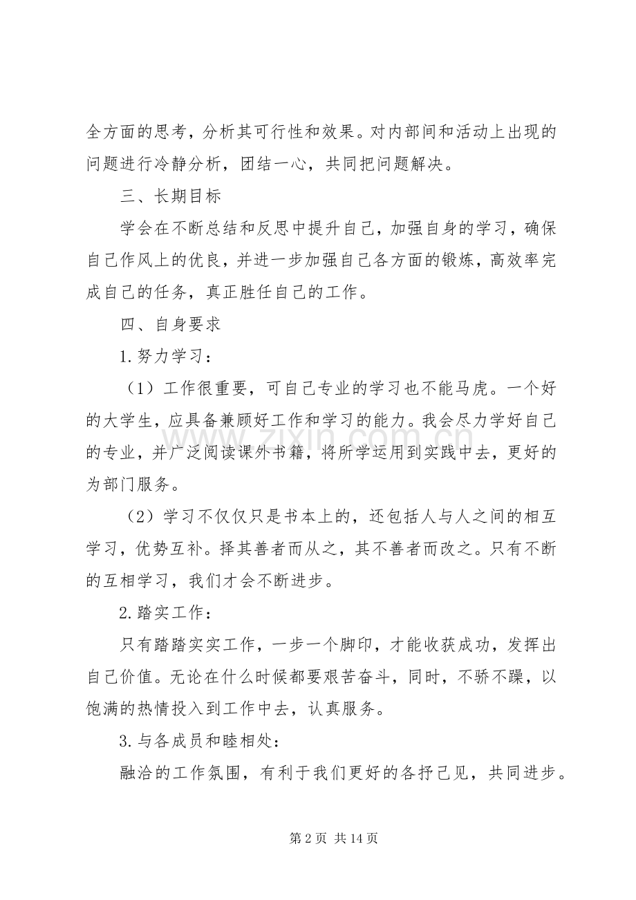 新岗位工作计划书.docx_第2页
