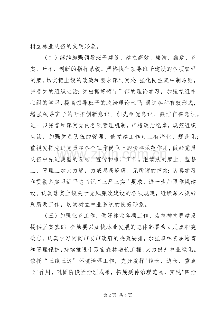 林业局精神文明建设工作计划.docx_第2页