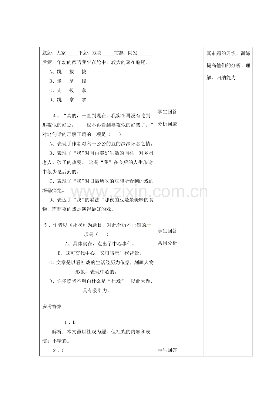 江苏省昆山市锦溪中学七年级语文上册《社戏》（第4课时）教案 苏教版.doc_第2页