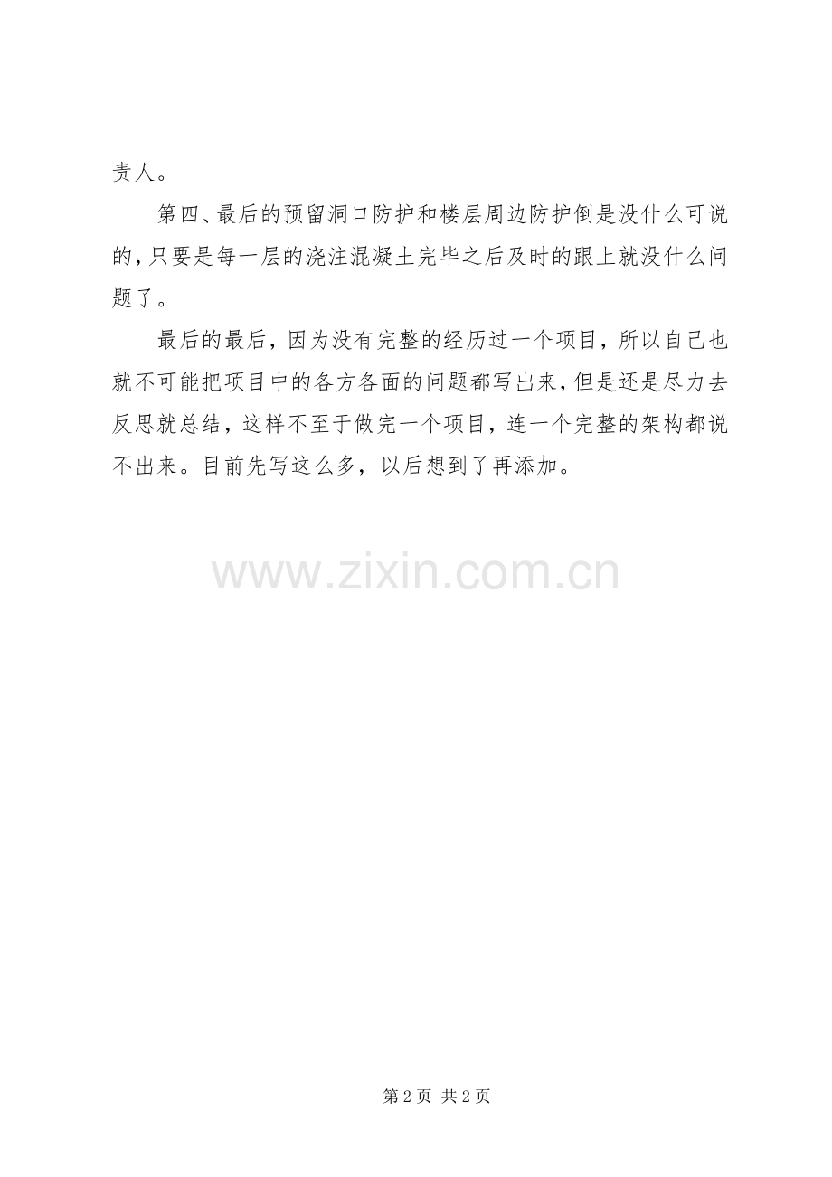 工程安全前期规划总结优秀范文.docx_第2页