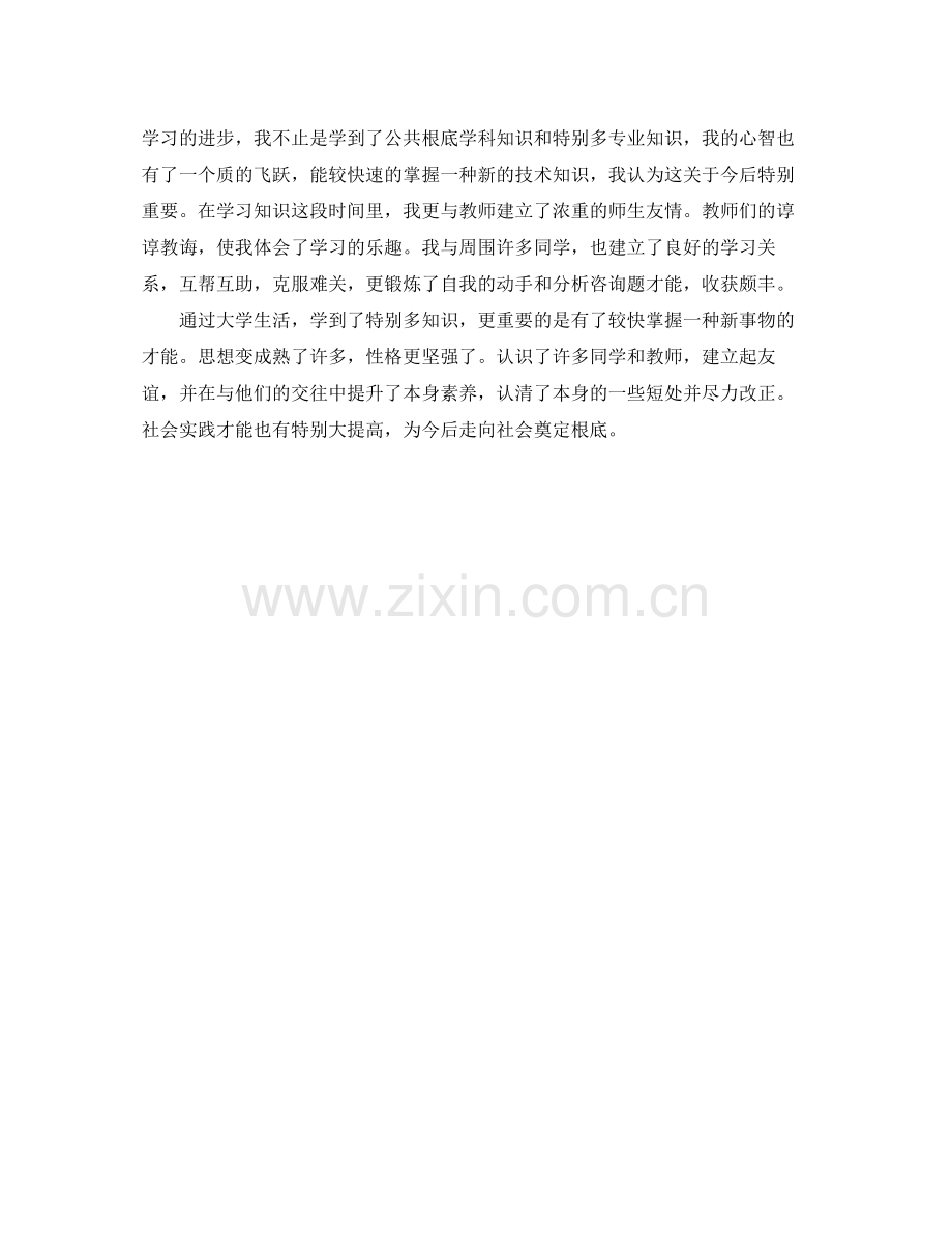 大学生自我参考总结300字（通用）.docx_第2页