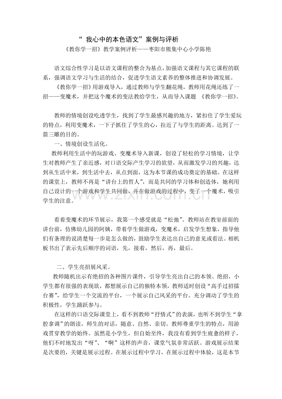 我心中的本色语文.doc_第1页