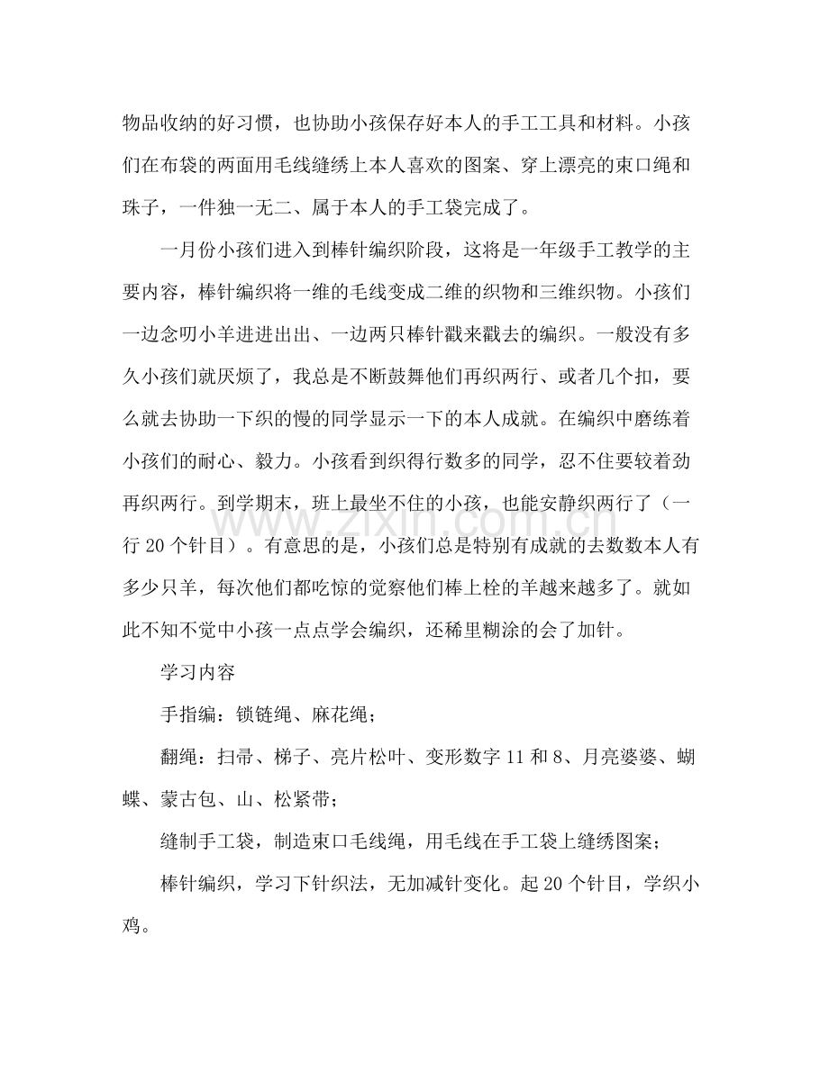 2021年一年级手工教学工作参考总结范文.docx_第2页