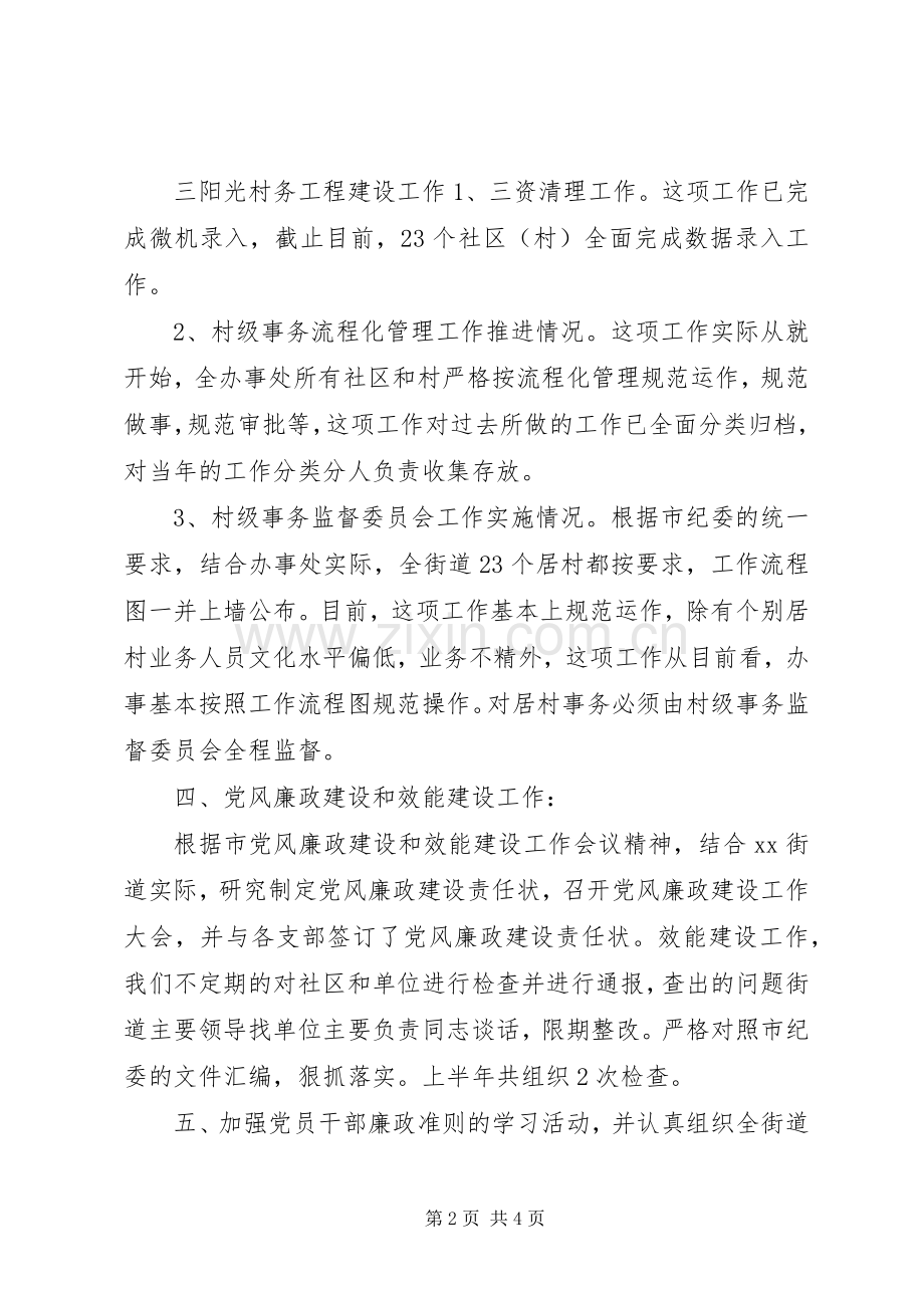 街道办事处上半年纪检监察工作总结与下半年工作计划.docx_第2页