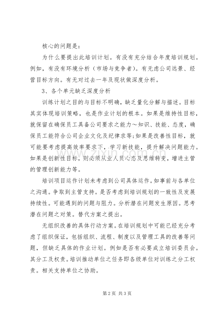 如何有效开展年度培训计划工作.docx_第2页