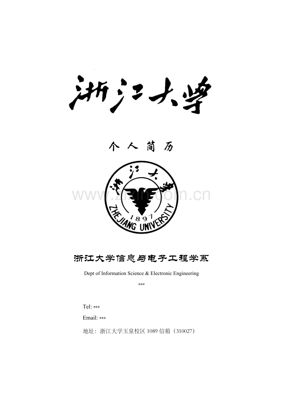 个人简历of张雪峰.doc_第1页