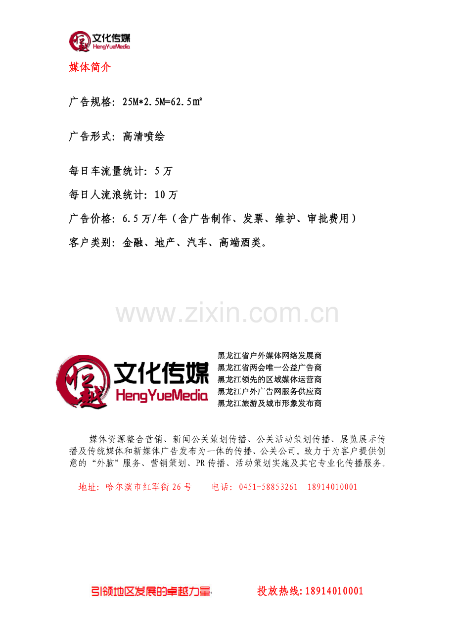 七台河客运站户外广告.doc_第2页