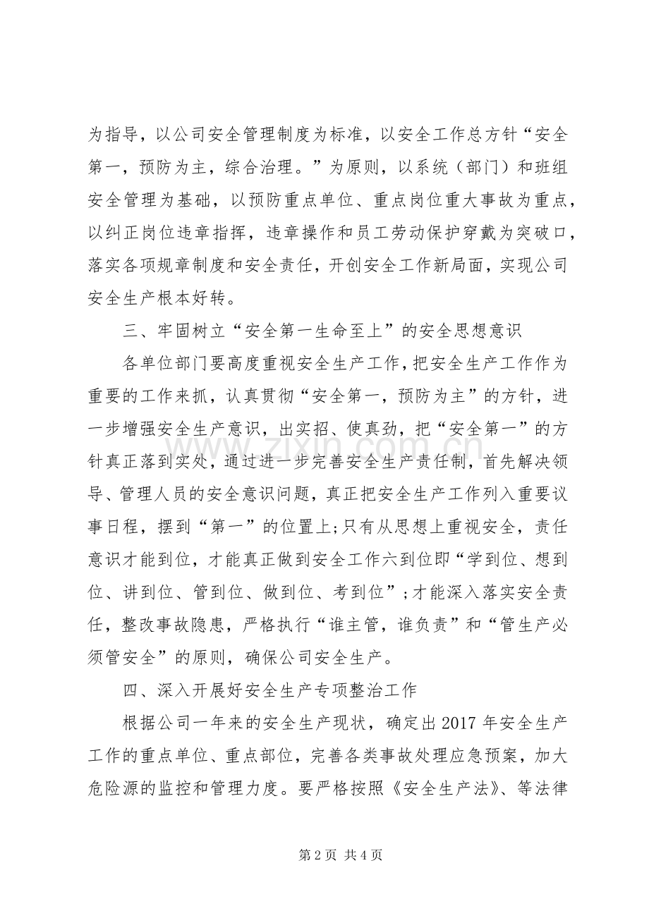 XX年企业安全生产的工作计划.docx_第2页