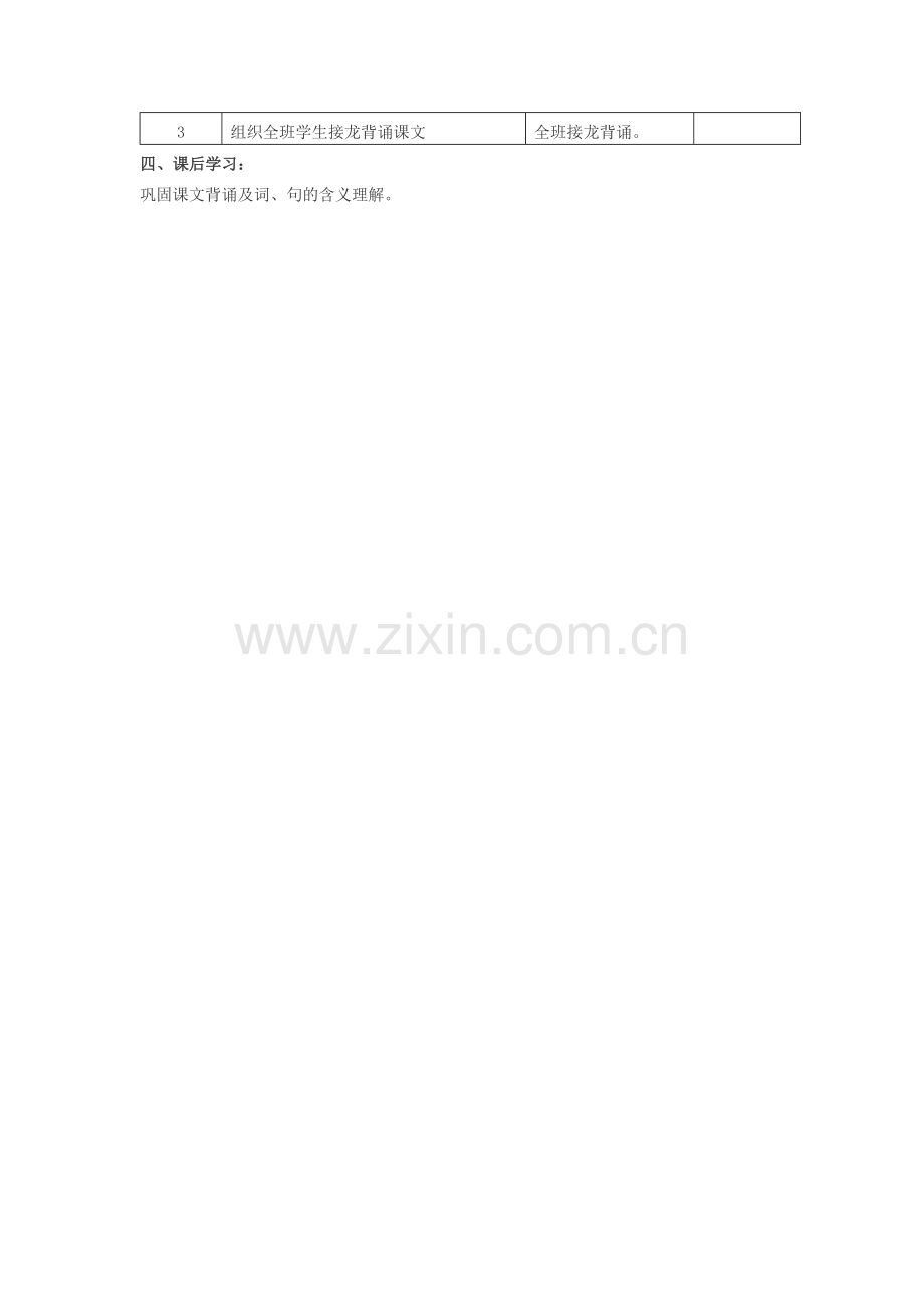 江苏省常州市花园中学八年级语文下册 第四单元 18.口技第二课时教案 苏教版.doc_第2页